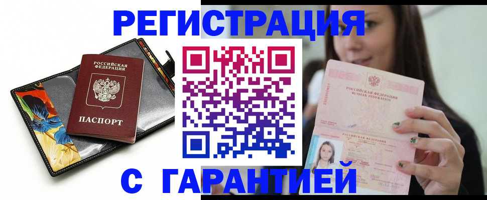 временная регистрация купить в Александрове