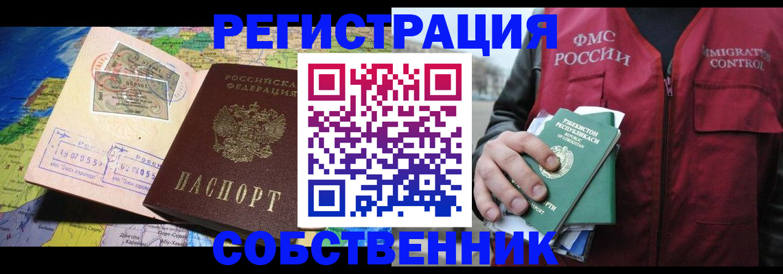 прописка для работы в Александрове